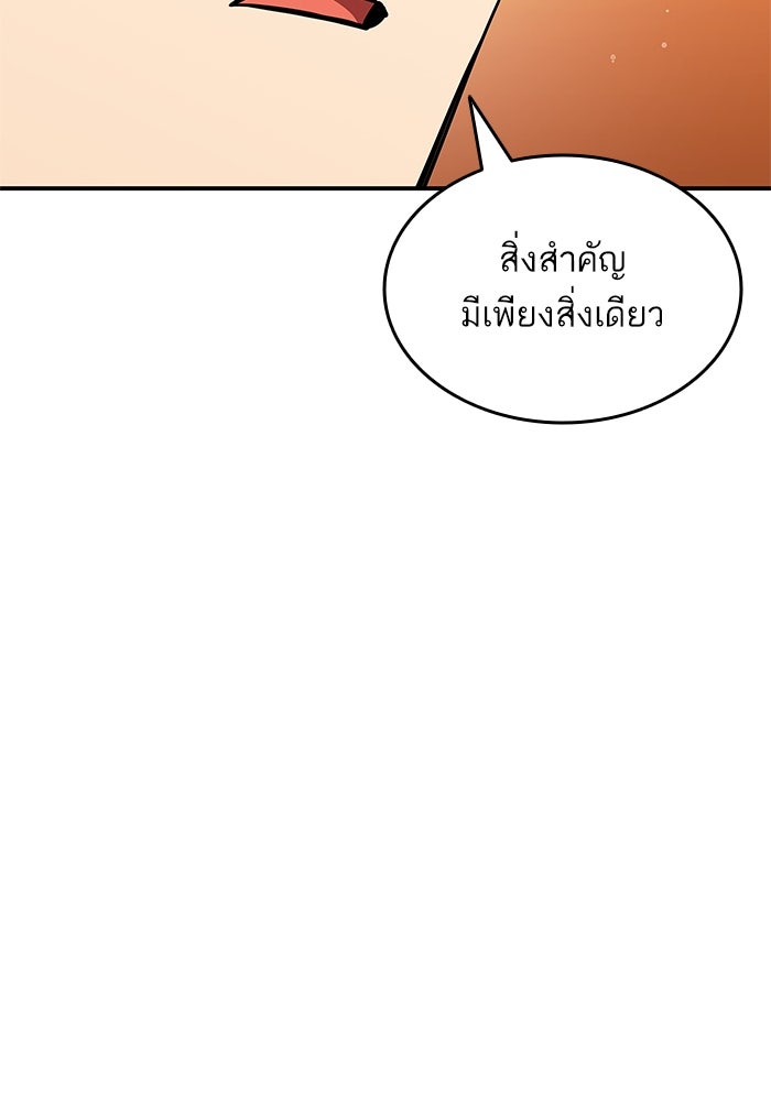 การกลับมาของแรงเกอร์ - หน้า 103