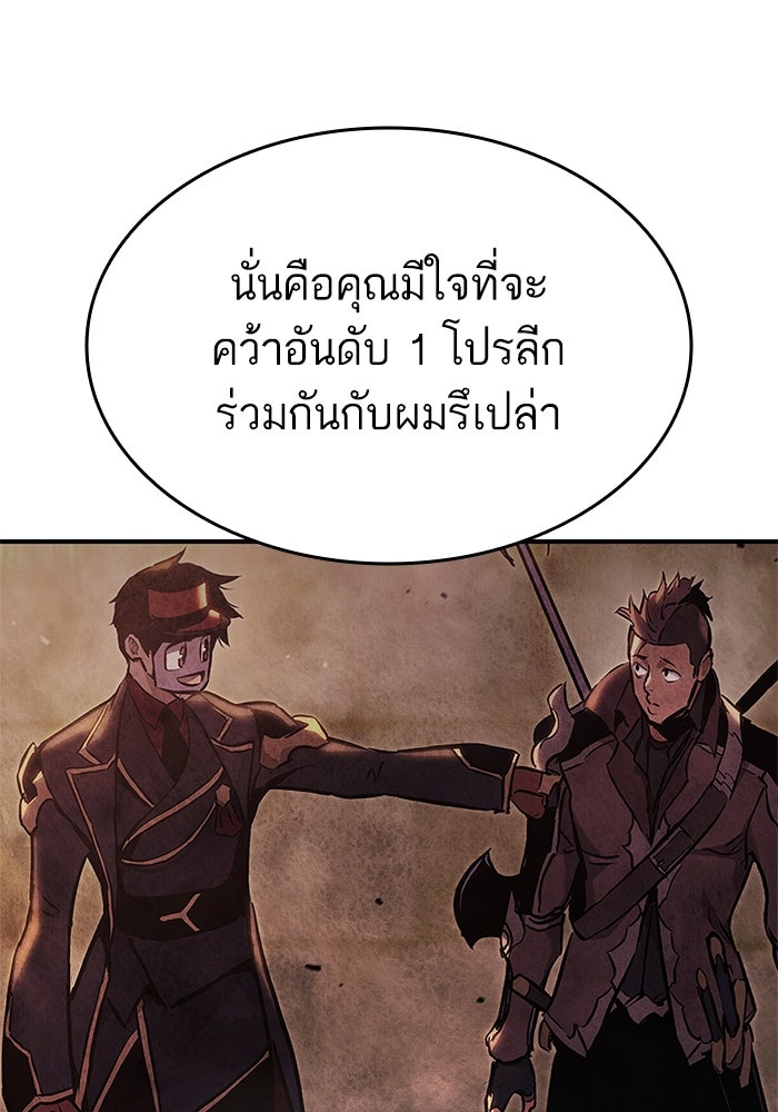 การกลับมาของแรงเกอร์ - หน้า 104
