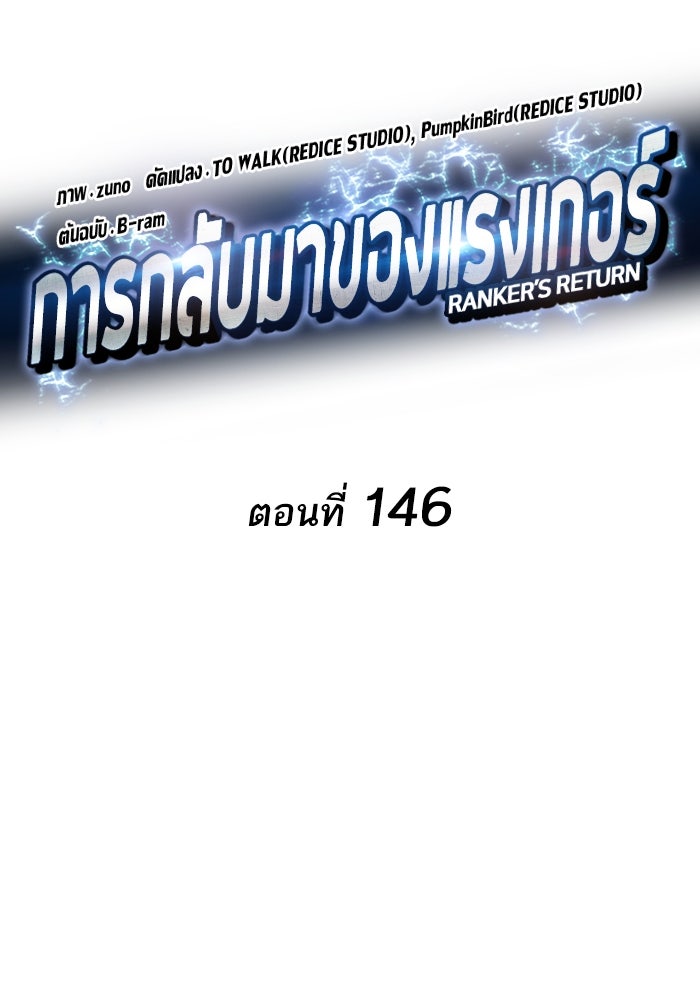 การกลับมาของแรงเกอร์ - หน้า 23