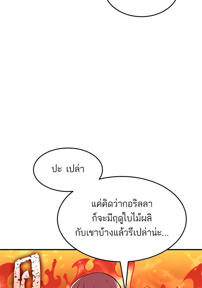 การกลับมาของแรงเกอร์ - หน้า 43