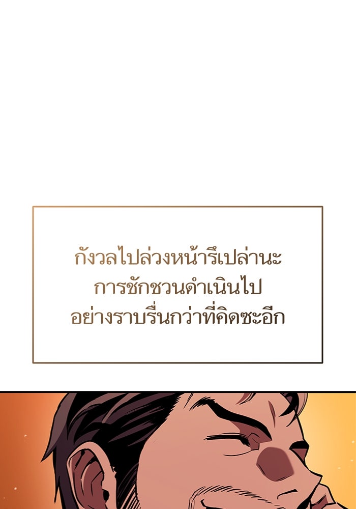 การกลับมาของแรงเกอร์ - หน้า 74