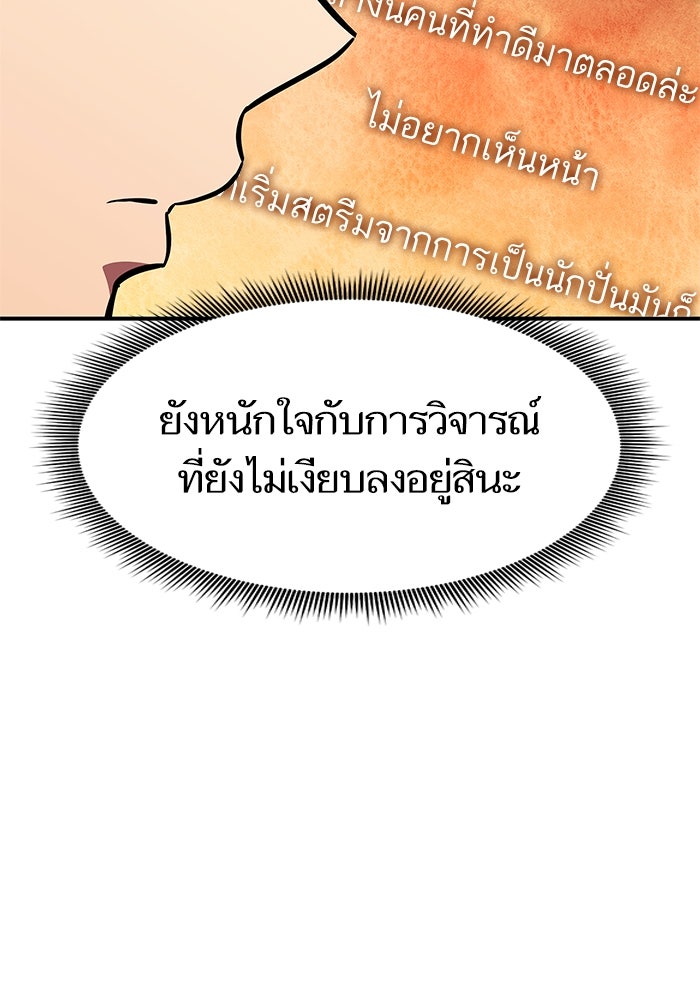 การกลับมาของแรงเกอร์ - หน้า 97