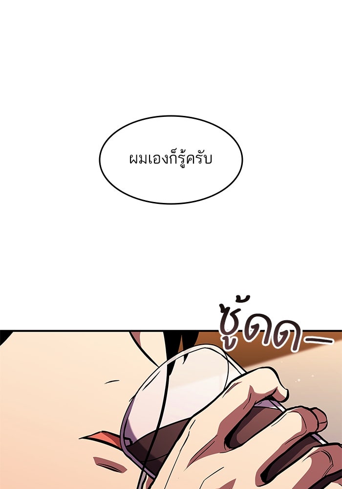 การกลับมาของแรงเกอร์ - หน้า 98