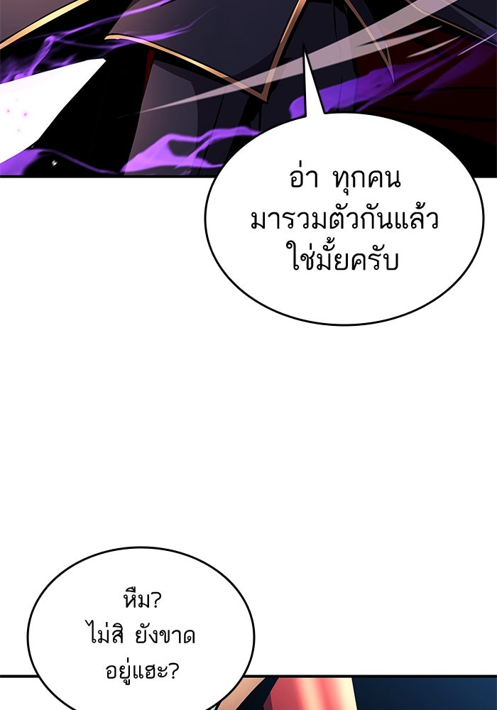 การกลับมาของแรงเกอร์ - หน้า 103