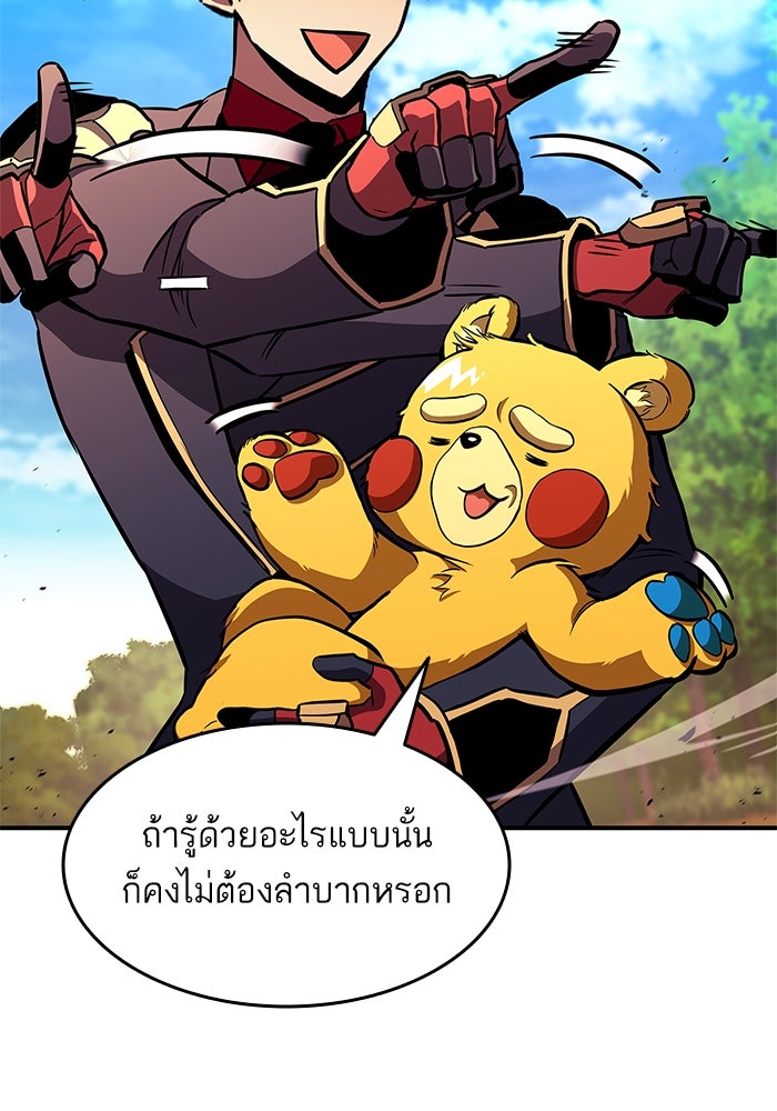 การกลับมาของแรงเกอร์ - หน้า 11