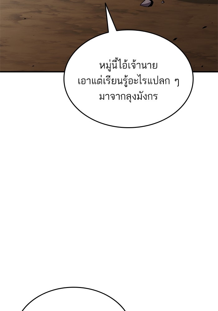 การกลับมาของแรงเกอร์ - หน้า 36