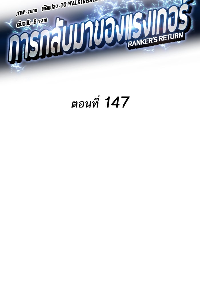 การกลับมาของแรงเกอร์ - หน้า 73
