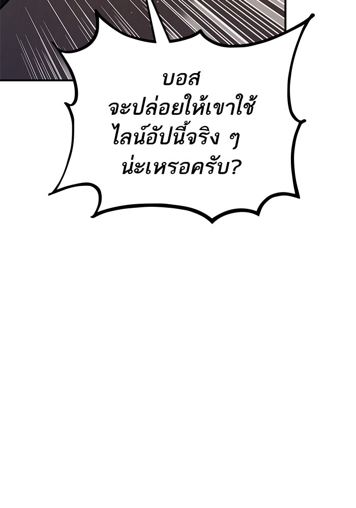 การกลับมาของแรงเกอร์ - หน้า 77