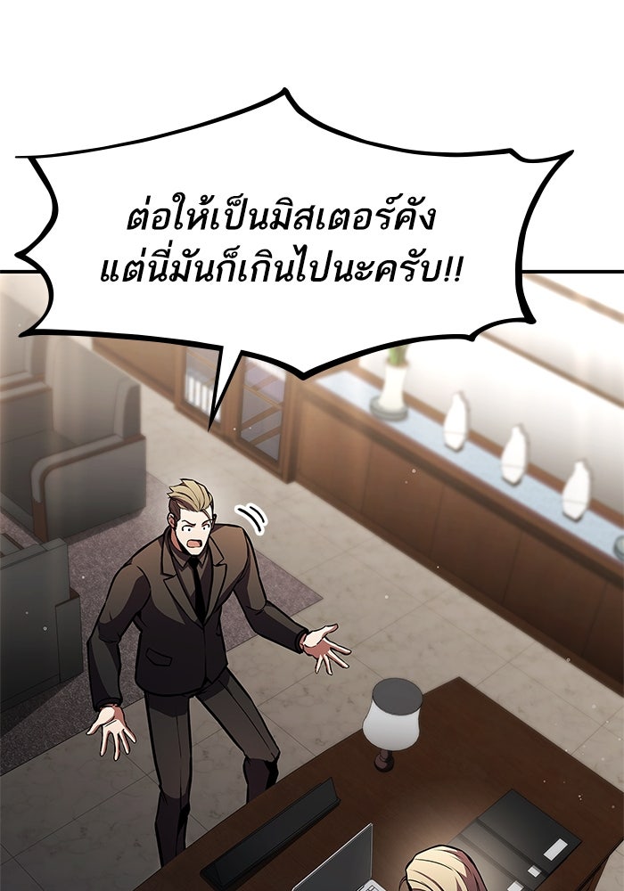 การกลับมาของแรงเกอร์ - หน้า 78