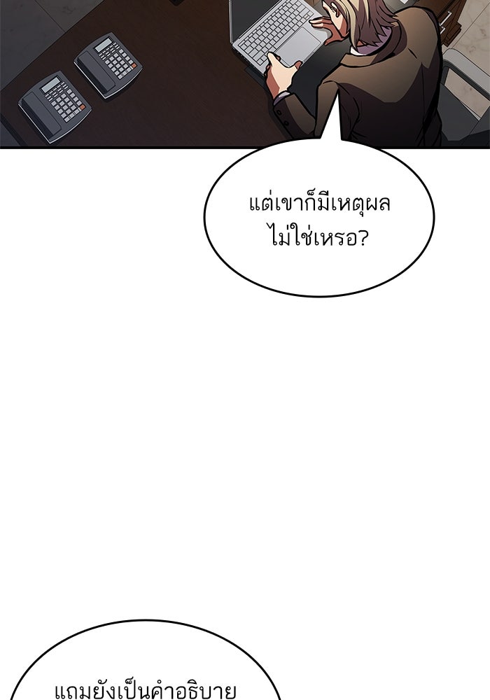 การกลับมาของแรงเกอร์ - หน้า 79