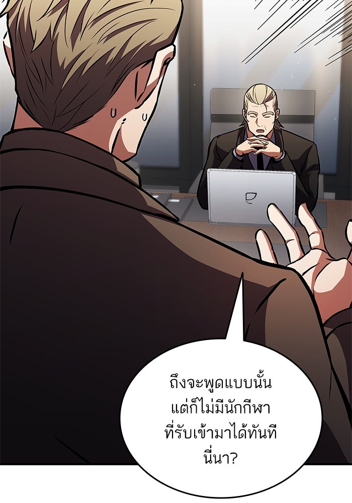 การกลับมาของแรงเกอร์ - หน้า 82