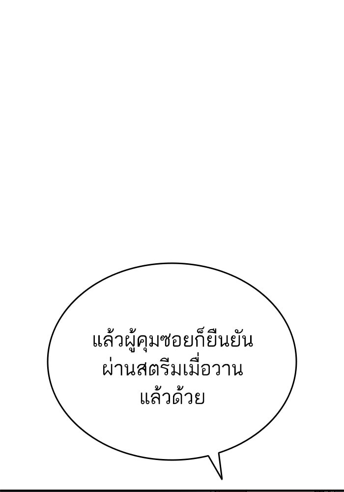 การกลับมาของแรงเกอร์ - หน้า 83