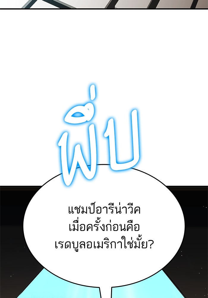 การกลับมาของแรงเกอร์ - หน้า 86