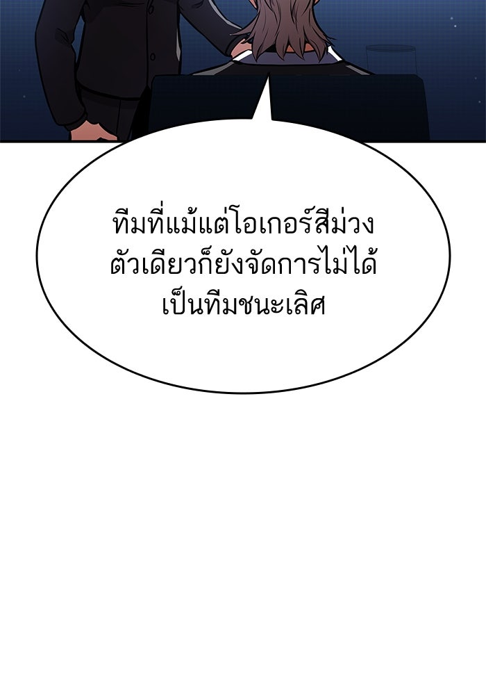 การกลับมาของแรงเกอร์ - หน้า 88