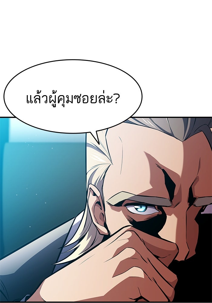 การกลับมาของแรงเกอร์ - หน้า 89
