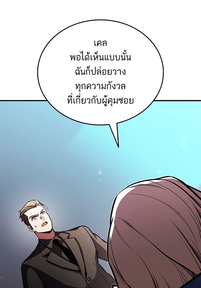 การกลับมาของแรงเกอร์ - หน้า 93