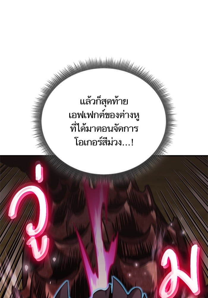 การกลับมาของแรงเกอร์ - หน้า 72
