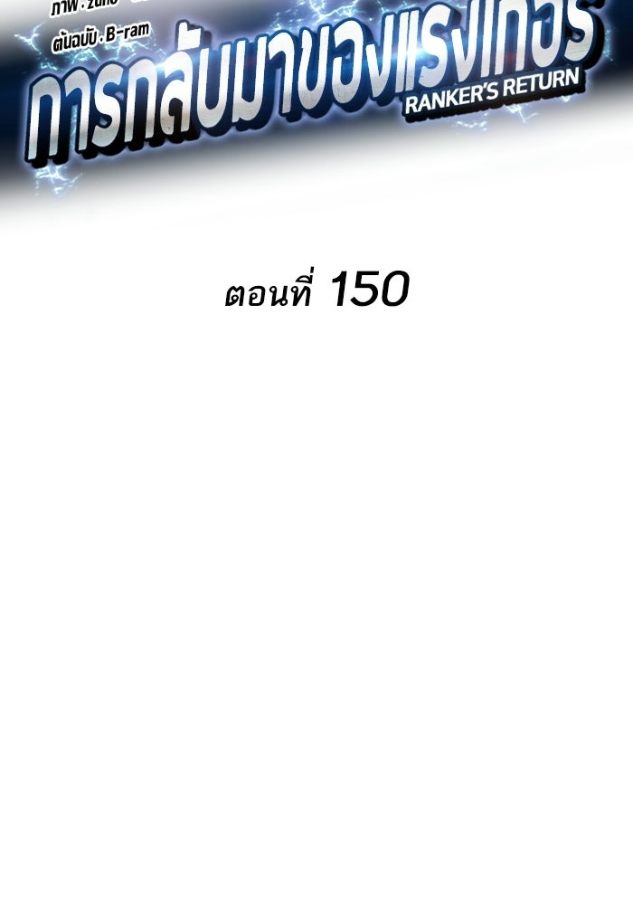 การกลับมาของแรงเกอร์ - หน้า 100