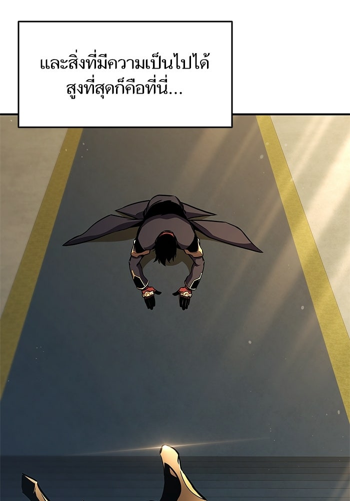 การกลับมาของแรงเกอร์ - หน้า 104
