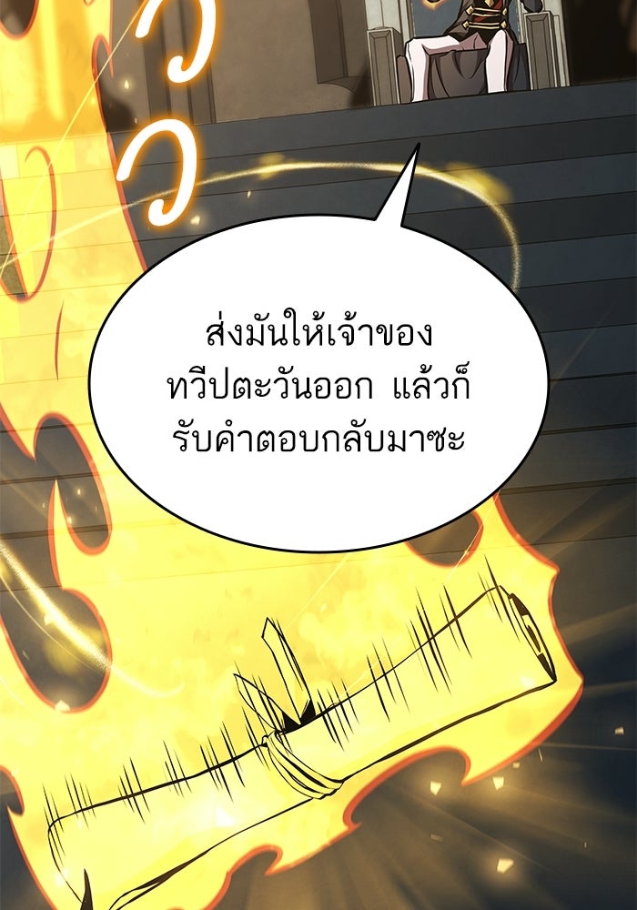 การกลับมาของแรงเกอร์ - หน้า 112