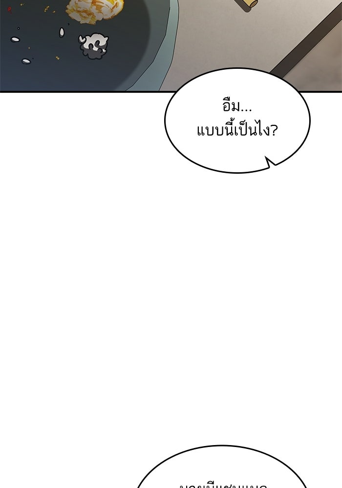 การกลับมาของแรงเกอร์ - หน้า 140