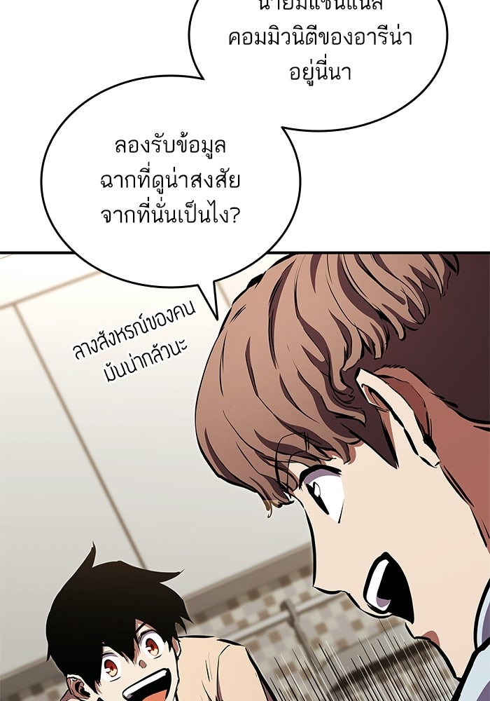การกลับมาของแรงเกอร์ - หน้า 141