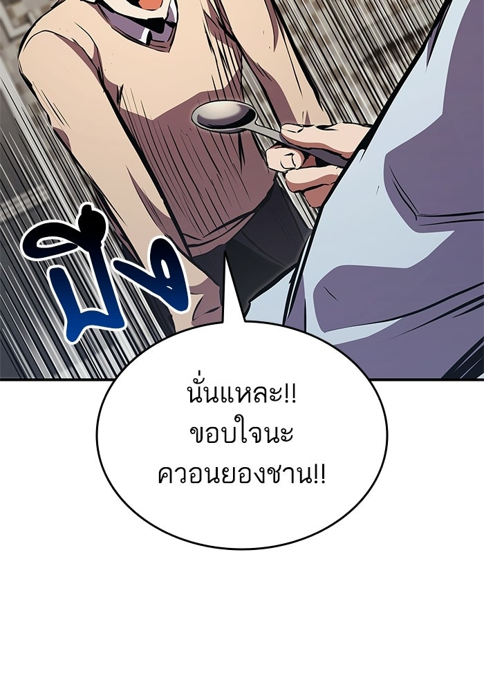 การกลับมาของแรงเกอร์ - หน้า 142