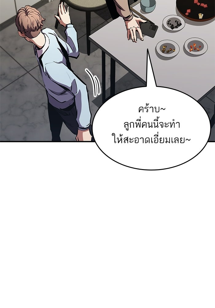 การกลับมาของแรงเกอร์ - หน้า 144