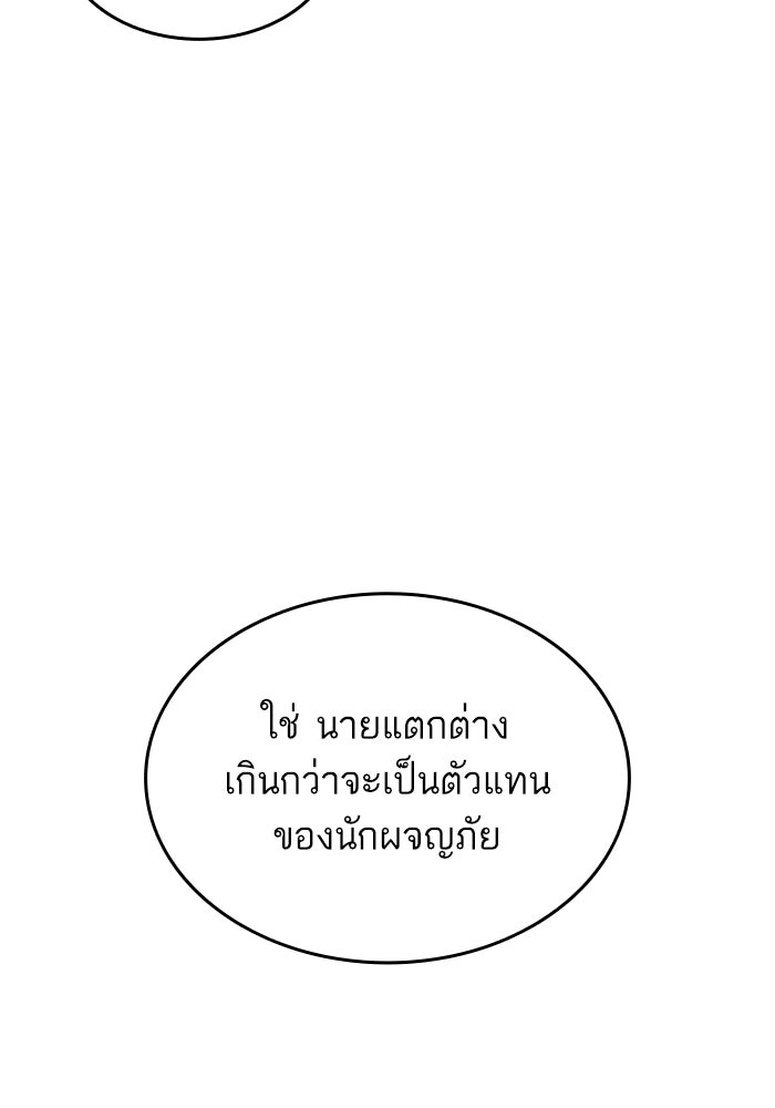 การกลับมาของแรงเกอร์ - หน้า 32
