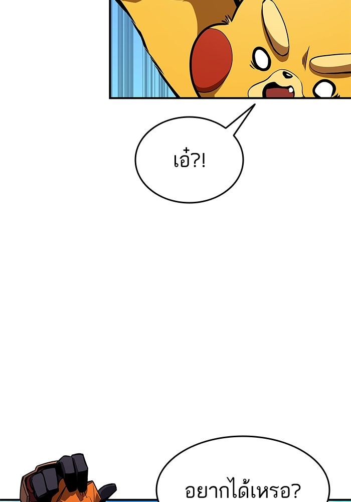 การกลับมาของแรงเกอร์ - หน้า 78