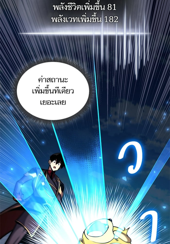 การกลับมาของแรงเกอร์ - หน้า 85