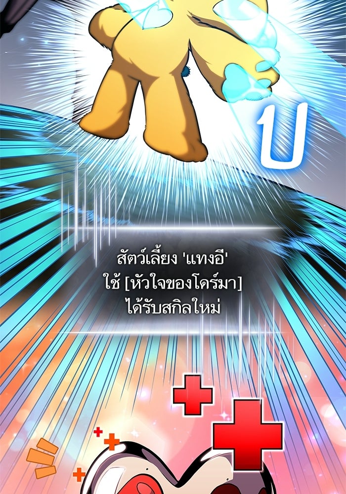การกลับมาของแรงเกอร์ - หน้า 86
