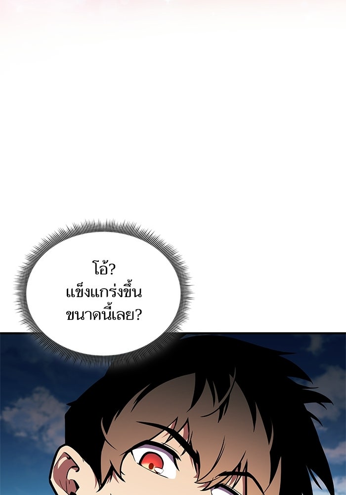 การกลับมาของแรงเกอร์ - หน้า 88