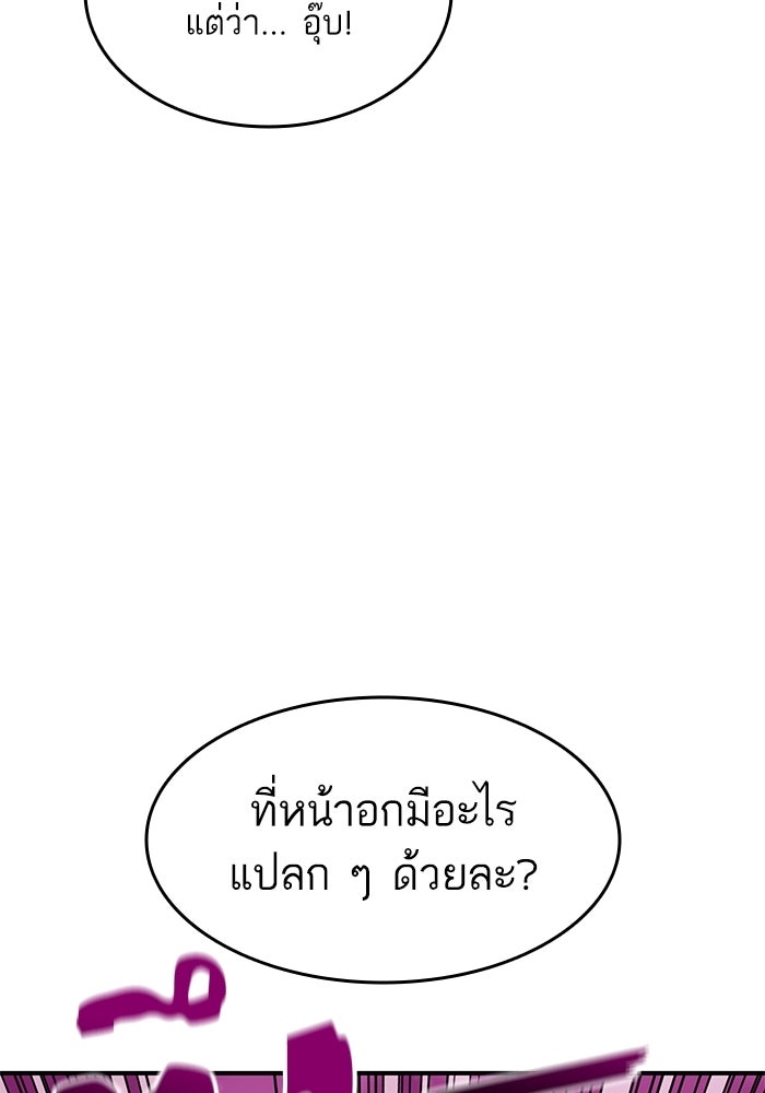 การกลับมาของแรงเกอร์ - หน้า 94
