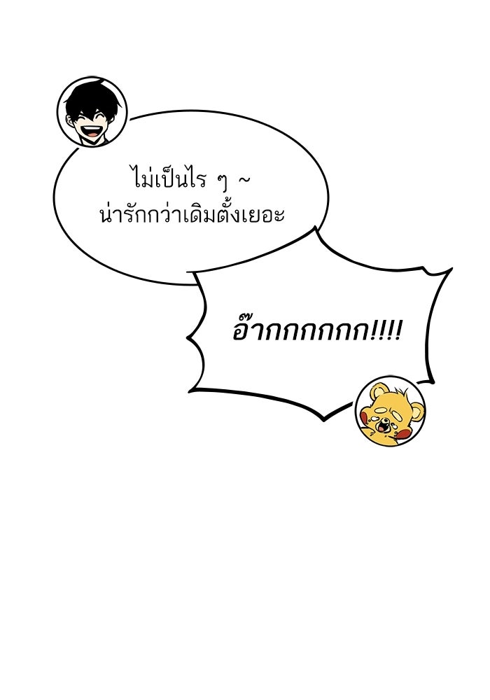 การกลับมาของแรงเกอร์ - หน้า 97