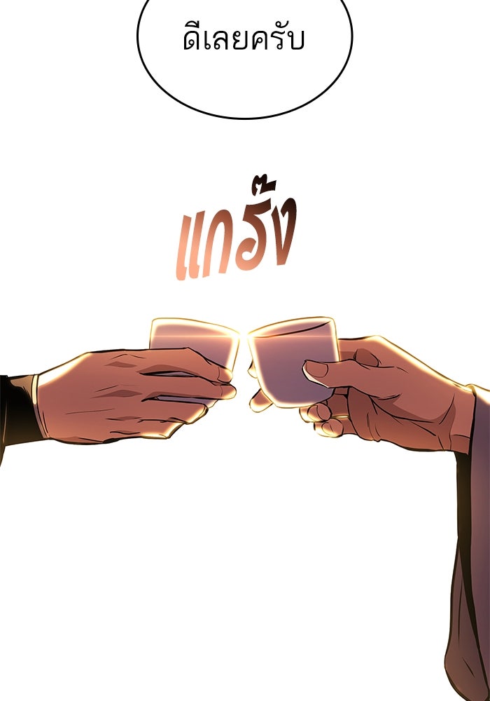 การกลับมาของแรงเกอร์ - หน้า 101