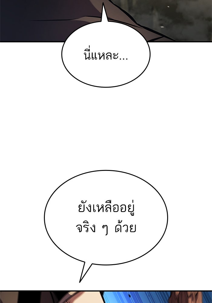 การกลับมาของแรงเกอร์ - หน้า 149
