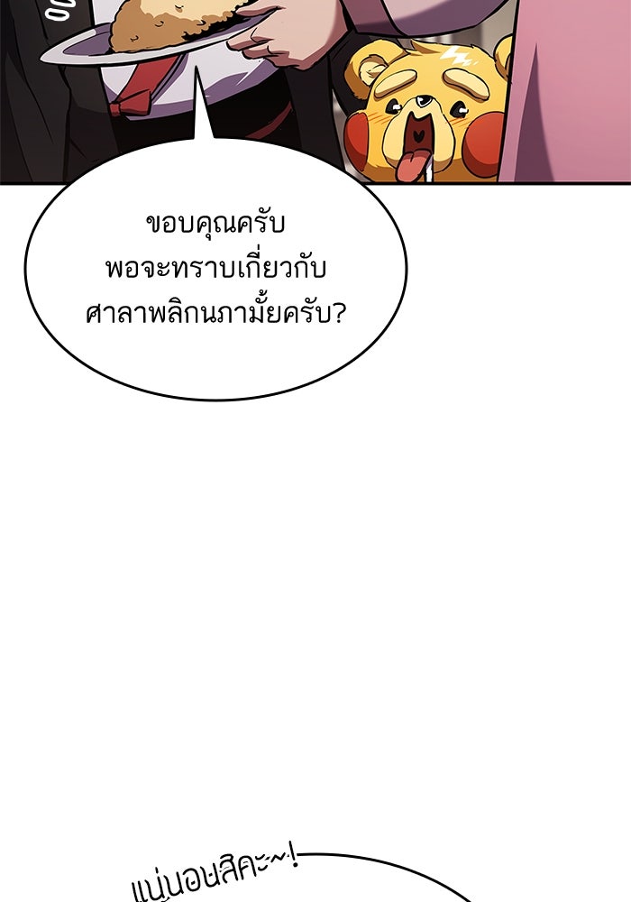 การกลับมาของแรงเกอร์ - หน้า 52