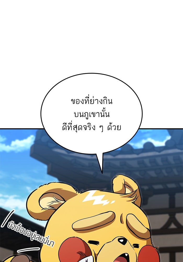 การกลับมาของแรงเกอร์ - หน้า 62