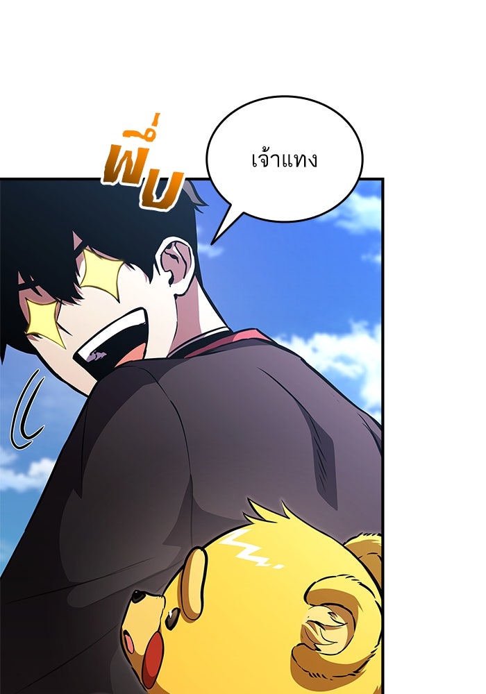 การกลับมาของแรงเกอร์ - หน้า 67