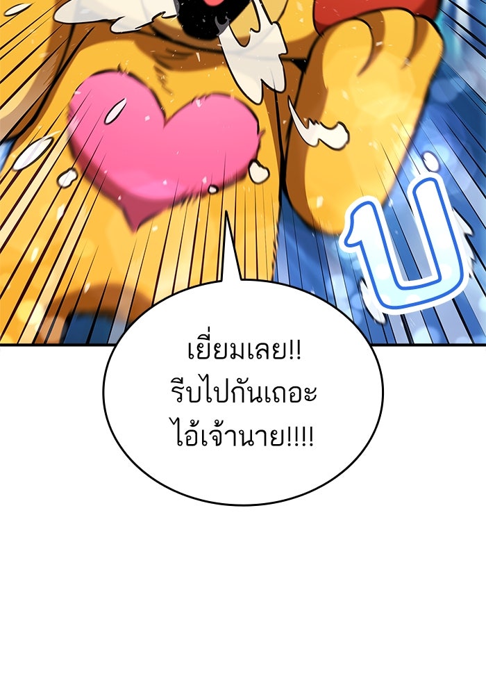 การกลับมาของแรงเกอร์ - หน้า 70
