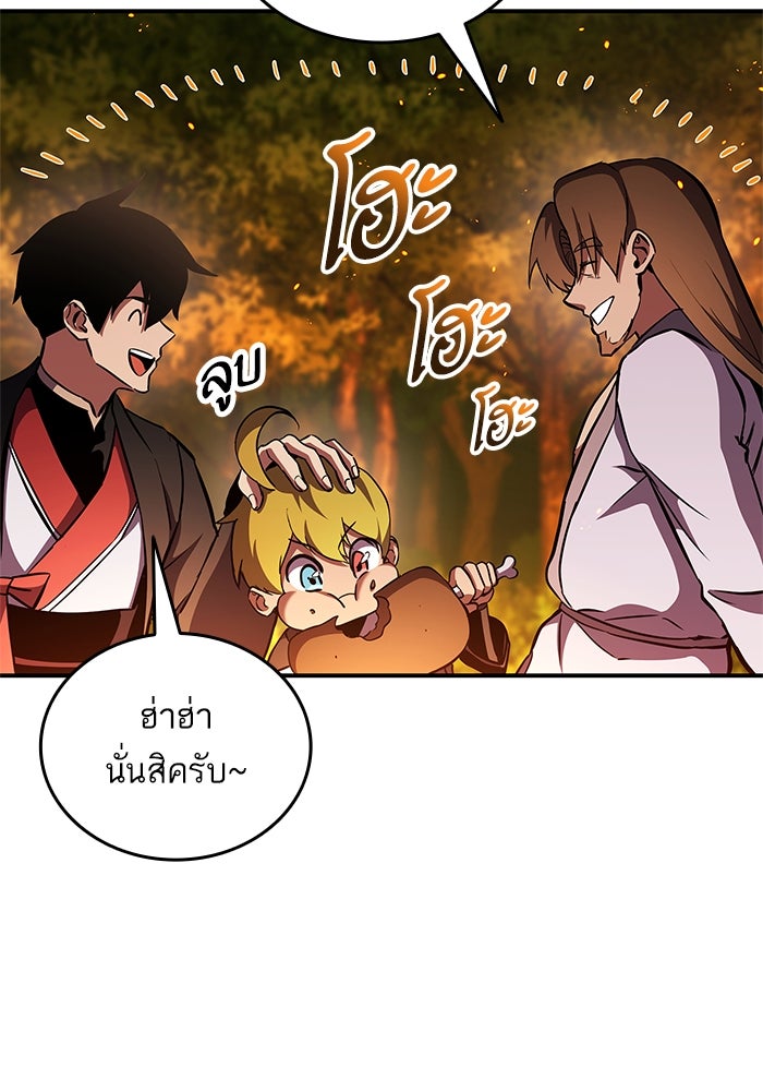 การกลับมาของแรงเกอร์ - หน้า 79