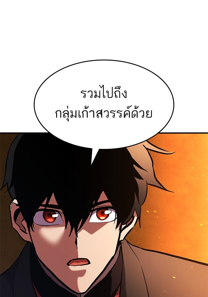 การกลับมาของแรงเกอร์ - หน้า 82