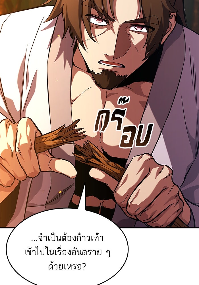 การกลับมาของแรงเกอร์ - หน้า 84