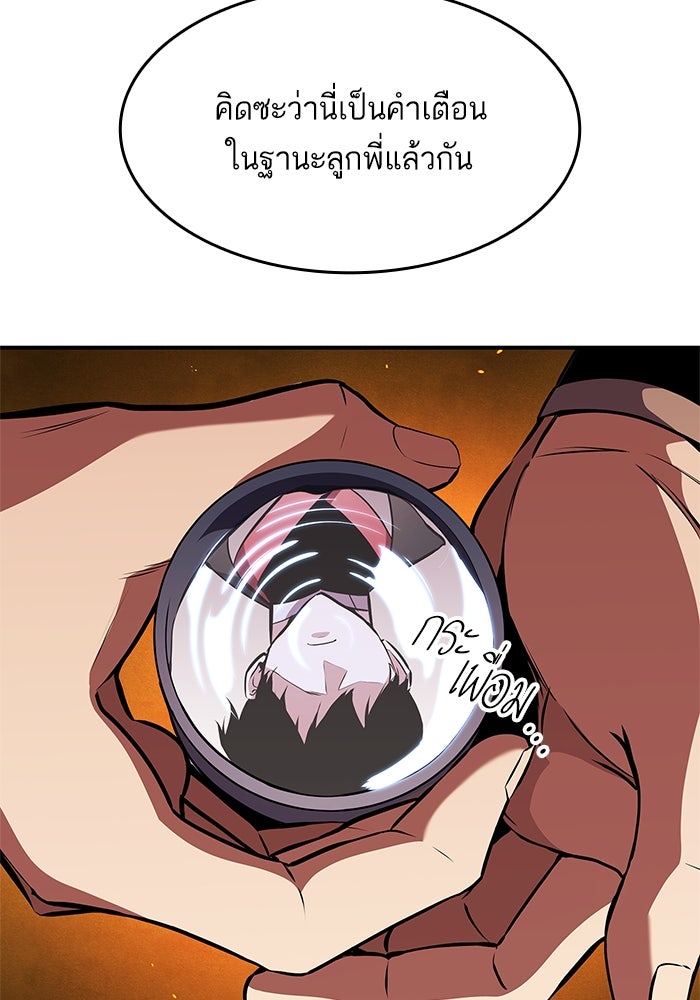 การกลับมาของแรงเกอร์ - หน้า 89