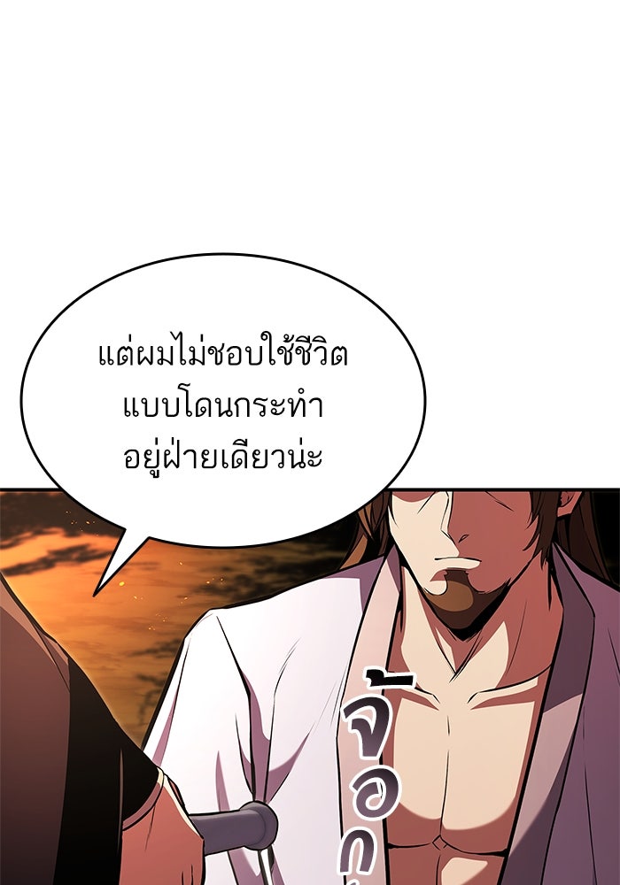 การกลับมาของแรงเกอร์ - หน้า 92