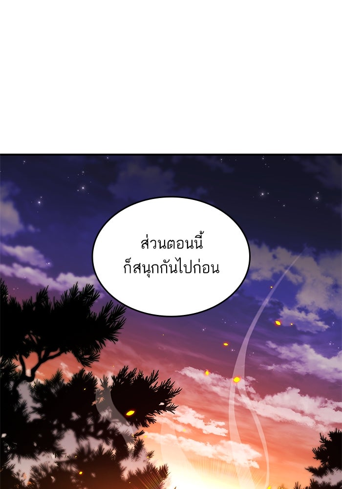 การกลับมาของแรงเกอร์ - หน้า 96