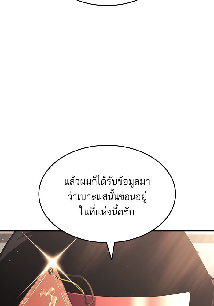 การกลับมาของแรงเกอร์ - หน้า 105