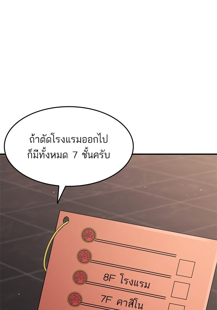การกลับมาของแรงเกอร์ - หน้า 107