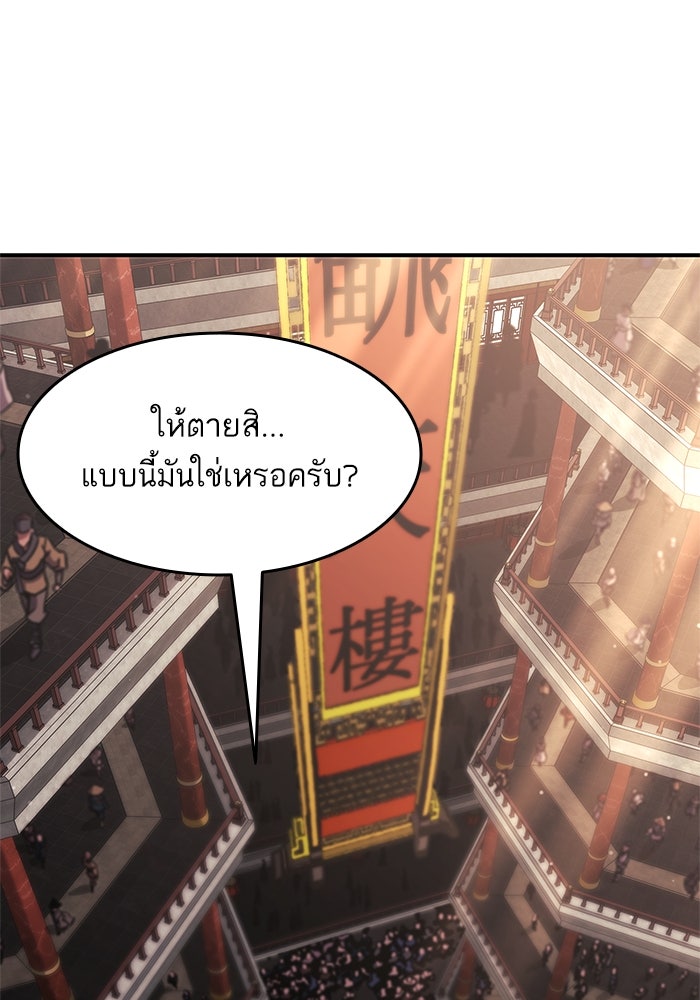 การกลับมาของแรงเกอร์ - หน้า 112